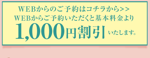 1000円割引